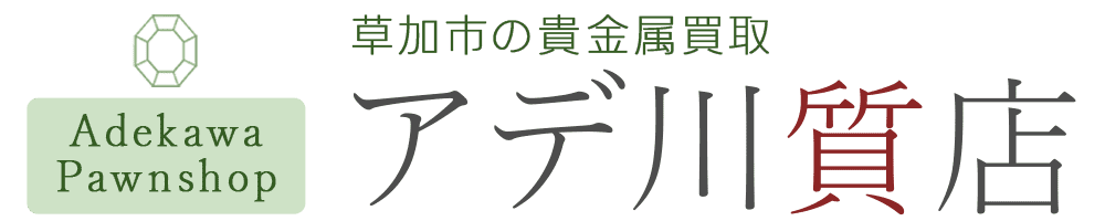 アデ川質店